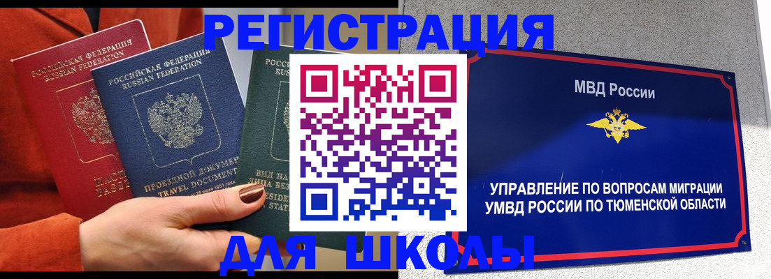 временная регистрация законно в Камешково